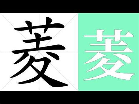 瑋意思五行|瑋的解釋,瑋注音讀音,瑋的意思,瑋英文翻譯 